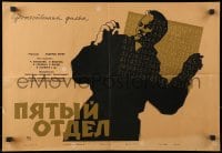 2t434 FIFTH DEPARTMENT Russian 16x23 1961 cool Khomov art of man and a number code!