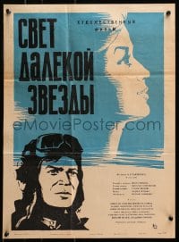 2t451 LIGHT OF A DISTANT STAR Russian 16x22 1965 Fedorov art of pilot & pretty woman's profile!