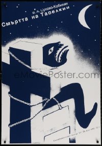 2w362 DEATH OF TARELKIN 28x39 Bulgarian stage poster 1995 wild art of a man tied to a cross-chair!