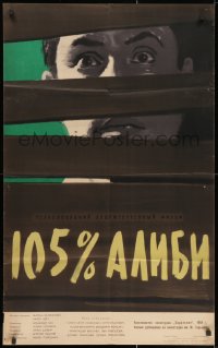 3c073 105% ALIBI Russian 25x40 1959 Karel Hoger, Josef Bek, Josef Vinklar, cool Kheifits art!