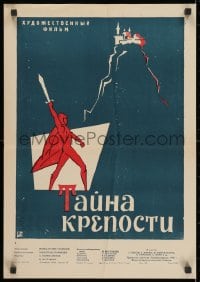 3c081 BIR QALANIN SIRRI Russian 17x24 1961 great art of man with sword and castle by Solovyov!
