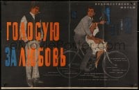 3c111 GLASAM ZA LJUBAV Russian 26x40 1966 Khomov art of smoking man & couple on bicycle!