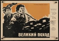 3c115 GREAT CAMPAIGN Russian 16x23 1961 cool Khomov artwork of intense men and chains!