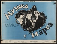 3c128 MUSIC FROM MARS Russian 20x26 1956 Jan Kadar's Hudba z Marsu, Shulgin artwork!