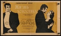 3c144 OPPORTUNISTS Russian 14x23 1961 Krasnopevtsev art of man looking at couple!