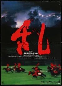3f539 RAN advance Japanese 29x41 1985 Kurosawa classic, samurais riding on horses under lightning!