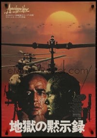 3f549 APOCALYPSE NOW Japanese 1980 Francis Ford Coppola, different image of Brando and Sheen!