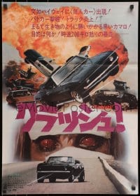 3f559 CRASH Japanese 1977 an occult object drives car to create mass of twisted metal!