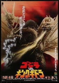 3f575 GODZILLA VS. KING GHIDORAH Japanese 1991 Gojira tai Kingu Gidora, rubbery monsters fighting!