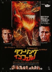 3f634 TOWERING INFERNO style A Japanese 1975 McQueen & Newman, art of conflagration by John Berkey!