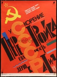 3g018 ACCELERATION RESTORATION PUBLICITY DEMOCRACY Russian 19x26 1988 Soviet Union symbol, CCCP!