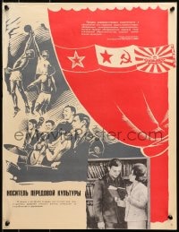 3g022 CARRIER OF ADVANCED CULTURE Russian 18x23 1960s Soviet Union military recruitment!