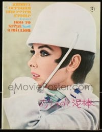 3m520 HOW TO STEAL A MILLION Japanese program 1966 sexy Audrey Hepburn & Peter O'Toole, different!