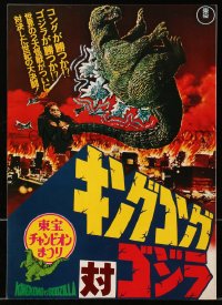 3m529 KING KONG VS. GODZILLA Japanese program R1976 best image of ape swinging giant lizard by his tail