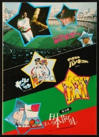 3m530 KING KONG VS. GODZILLA PLUS ANIME/GIANTS BASEBALL Japanese program 1976 wacky five-bill!