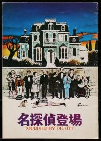 3m560 MURDER BY DEATH Japanese program 1976 David Niven, Peter Falk, Maggie Smith, Addams art!