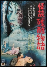 3p535 CURSE OF THE BLOOD Japanese 1968 Kazuo Hase's Kaidan zankoku monogatari