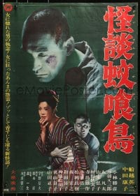 3p572 GHOST STORY OF KAKUI STREET Japanese R1967 Mori's Kaidan Kakuidori, Eiji Funakoshi!