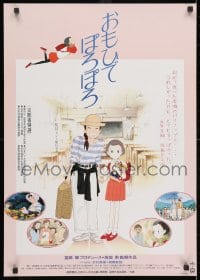3p631 ONLY YESTERDAY Japanese 1991 Omohide poro poro, Isao Takahata anime!