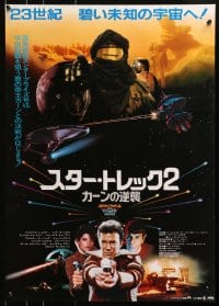 3p674 STAR TREK II Japanese 1982 The Wrath of Khan, different image of The Enterprise & cast!