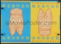 3r409 MASTER'S JOURNEY 2-sided 17x23 Chinese stage poster 1980s different art of man and animals!