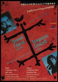 3r087 TRILOK GURTU/THEODOSII SPASSOV 19x27 Bulgarian music poster 1996 Living Magic, Spellbound!