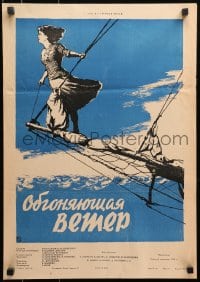 3y599 OVERTAKING THE WIND Russian 17x23 1958 art of woman riding on the bow of a ship by Tsarev!