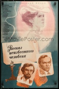 3y624 STORY OF AN UNKNOWN MAN Russian 17x25 1981 Yevgeniya Simonova, Troshenkova art of cast!