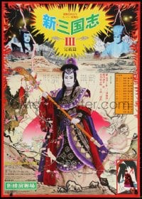 3z188 TADANORI YOKOO stage play Japanese 29x41 2003 Romance of the Three Kingdoms kabuki!