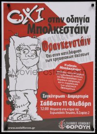 3z347 GREEK SOCIAL FORUM 20x28 Greek special poster 2006 art of Frankenstein's monster!
