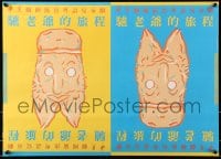 3z165 MASTER'S JOURNEY 2-sided 17x23 Chinese stage poster 1980s different art of man and animals!