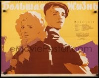 4c053 BOLSHAYA ZHIZN Russian 19x25 1958 part 2, Lukov, wonderful Zelenski art of couple!