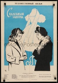 4c056 CATERED AFFAIR Russian 16x23 1964 Bette Davis, Ernest Borgnine, Krasnopevtsev artwork!
