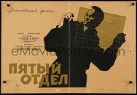 4c072 FIFTH DEPARTMENT Russian 16x23 1961 cool Khomov art of man and a number code!