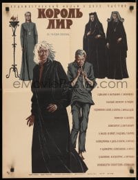 4c090 KING LEAR Russian 20x26 1970 Russian version of Shakespeare's tragedy, Fedorov art!