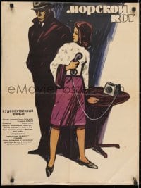 4c117 PISICA DE MARE Russian 20x26 1964 artwork of man & woman with phone by Abakumov!