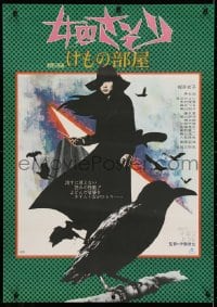 4f315 FEMALE PRISONER SCORPION BEAST STABLE Japanese 1973 Joshuu sasori: Kemono-beya, cool!