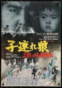4f368 LONE WOLF & CUB: BABY CART AT THE RIVER STYX Japanese 1972 from Kozure Okami series!