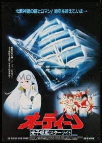 4f399 ODIN: PHOTON SAILING SHIP STARLIGHT Japanese 1986 Odin - Koshi hobune staraito, cool anime!