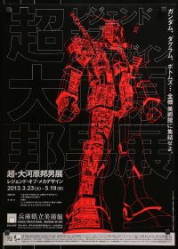 4g138 LEGEND OF MECHANICAL DESIGN museum Japanese 2013 Kunio Okawara Mobile Suit Gundam art!