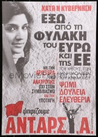 4g309 ANTARSYA 19x27 Greek special poster 2010s radical left political organizations!