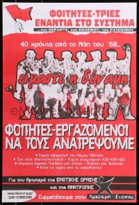 4g330 CMP 16x24 Greek special poster 2010s political organization that participates in Social Forum!