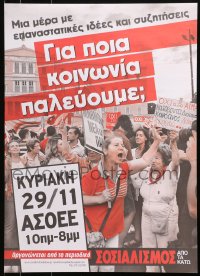 4g360 FOR WHICH SOCIETY ARE WE STRUGGLING 19x27 Greek special poster 2010s promoting socialism!