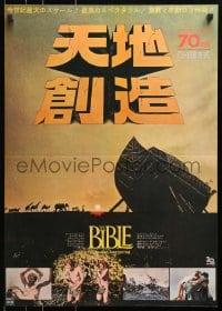4p825 BIBLE Japanese 1967 La Bibbia, John Huston as Noah, Stephen Boyd as Nimrod, Gardner as Sarah!