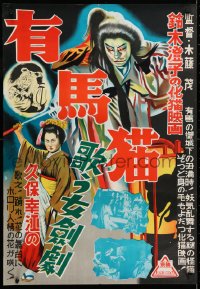 4p867 GHOST CAT OF ARIMA Japanese R1950s Sumiko Suzuki, directed by Shigeru Kito!