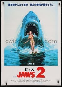 4p883 JAWS 2 Japanese 1978 art of girl on water skis attacked by man-eating shark by Lou Feck!