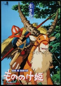 4p909 PRINCESS MONONOKE Japanese 1997 Hayao Miyazaki's Mononoke-hime, anime, art of Ashitaka w/bow!