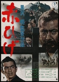 4p915 RED BEARD Japanese 1965 Akira Kurosawa classic, cool close up of Toshiro Mifune!