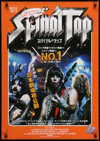 4p943 THIS IS SPINAL TAP Japanese 2018 Rob Reiner rock & roll cult classic, great band portrait!