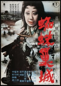 4p946 THRONE OF BLOOD Japanese R1990 Akira Kurosawa's Kumonosu Jo, Samurai Toshiro Mifune!